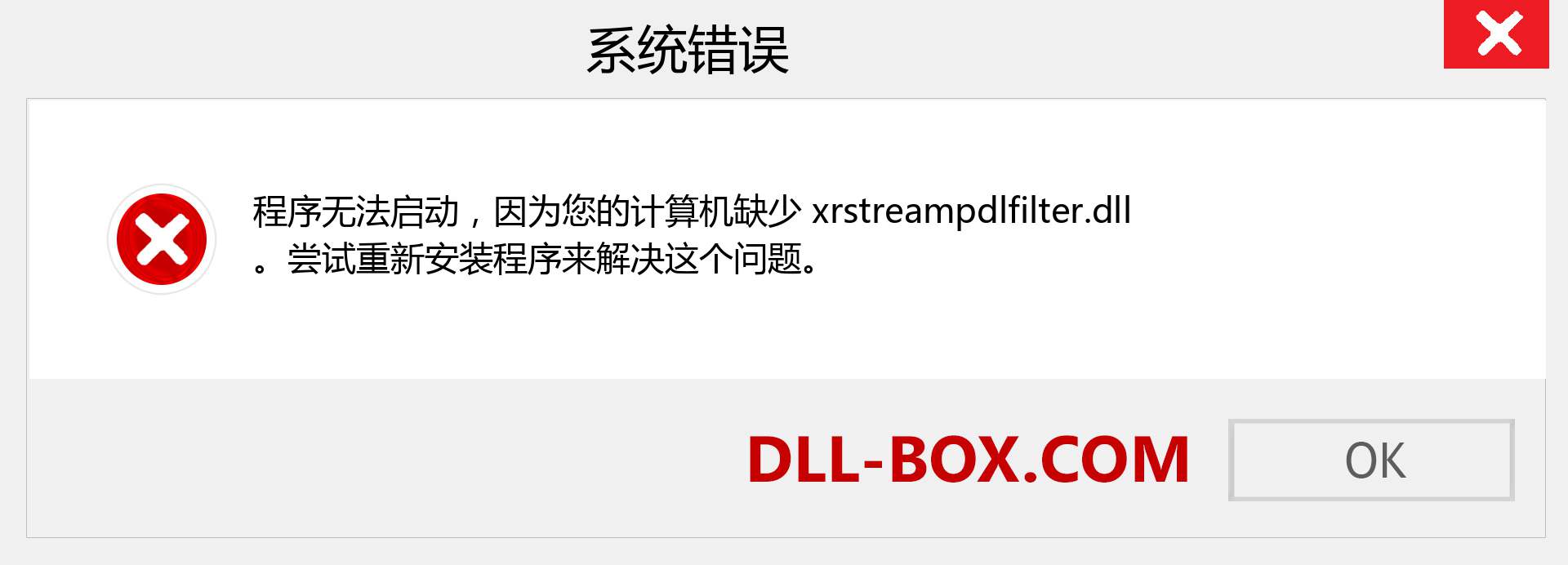 xrstreampdlfilter.dll 文件丢失？。 适用于 Windows 7、8、10 的下载 - 修复 Windows、照片、图像上的 xrstreampdlfilter dll 丢失错误